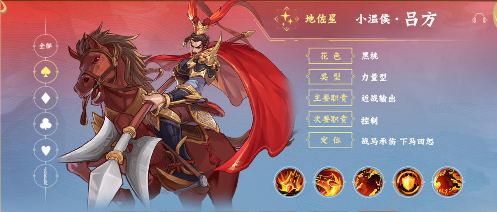 小温侯·吕方(游戏《小浣熊百将传》中的角色)