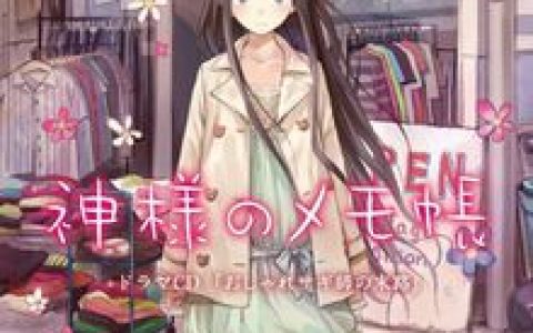 神的记事本(J.C.STAFF改编的电视动画)