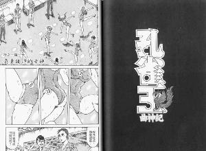 孔雀王(日本荻野真创作的漫画作品)