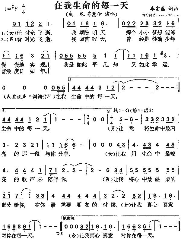 在我生命中的每一天(1991年成龙、苏慧伦演唱歌曲)