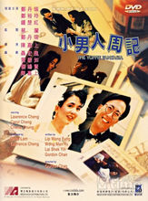 小男人周记(中国香港1989年陈嘉上导演的电影)