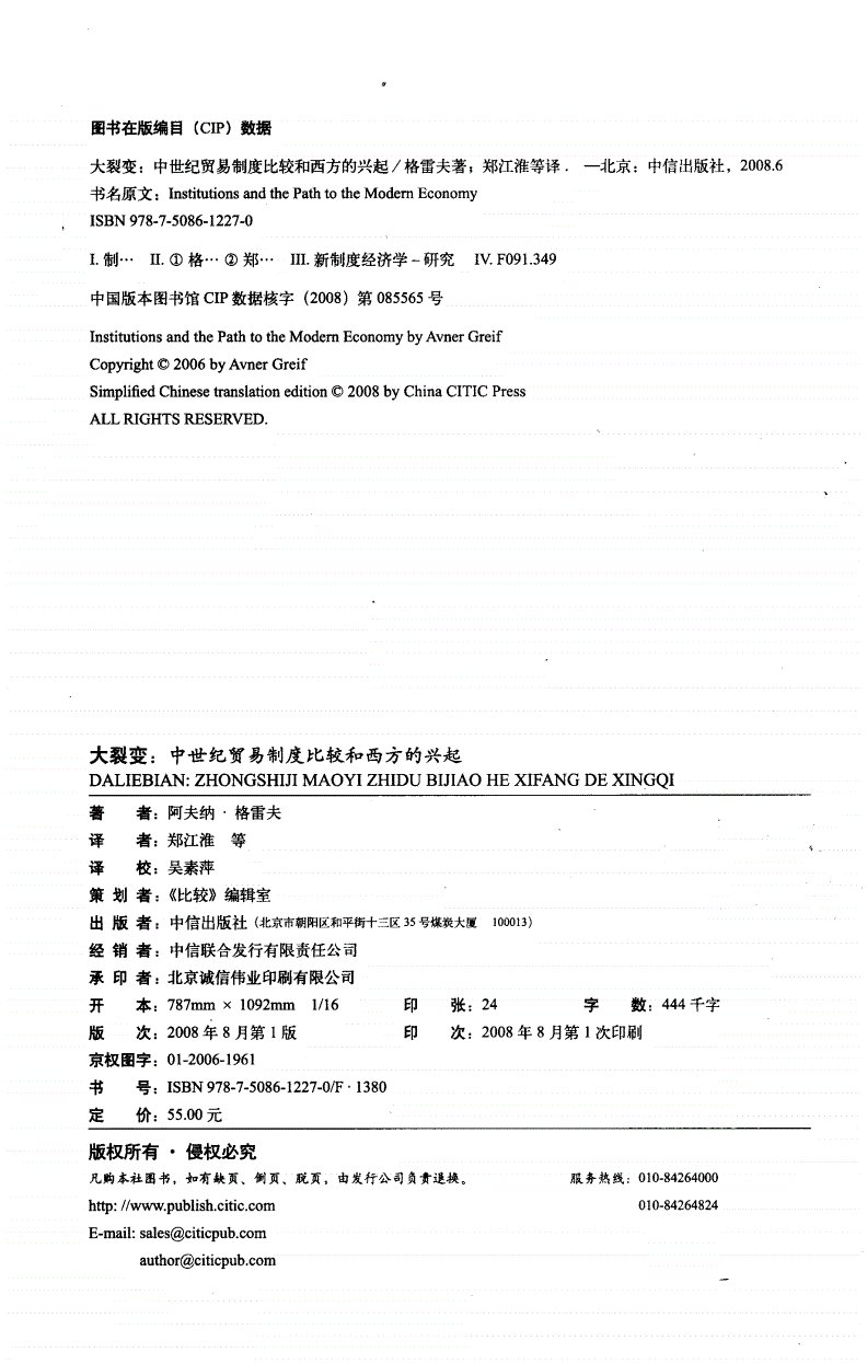 大裂变(阿夫纳·格雷夫编著的经济学图书)