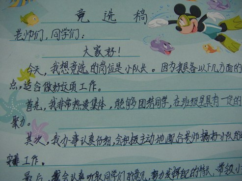 竞选稿(竞选某个岗位的时候多发表的竞选演说)