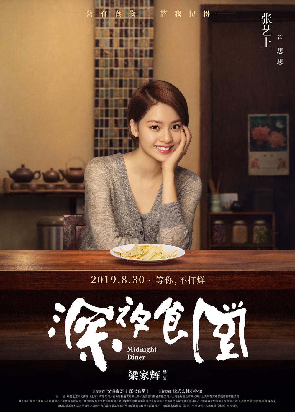 深夜食堂(2019年梁家辉自导自演的电影)