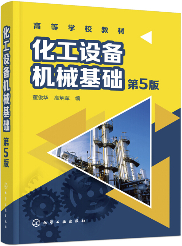 化工机械(化学工业生产所用机器设备的总称)