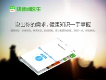 快速问医生(珠海健康云科技有限公司旗下app)