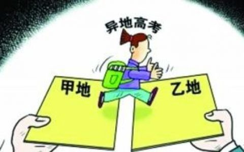 占海特(争取异地高考权利之人)