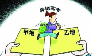 占海特(争取异地高考权利之人)