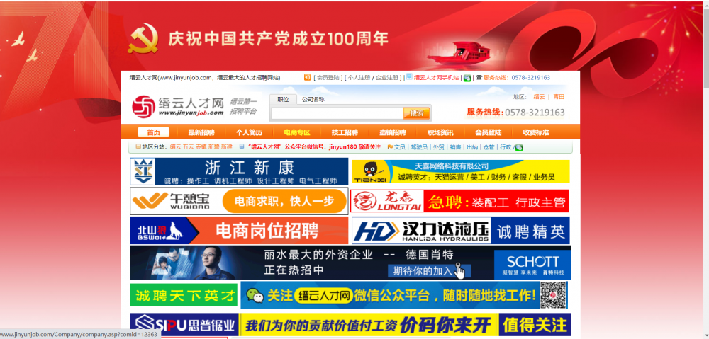 缙云人才网(招聘服务网站)