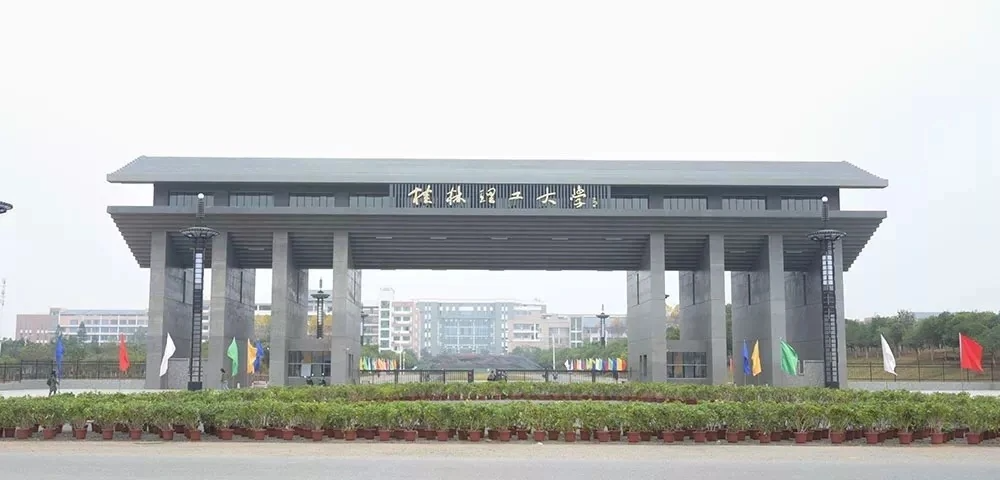 桂林理工大学(全国深化创新创业教育改革示范高校)