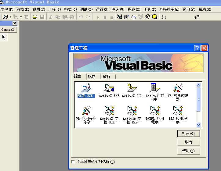 VB6(可视化程序设计语言)
