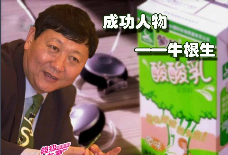 蒙牛(乳制品产品企业)