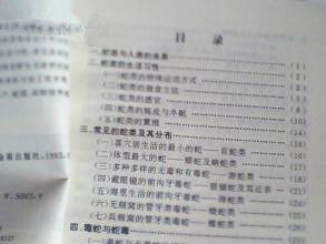 养蛇技术(1999年由金盾出版社出版的一本书籍)