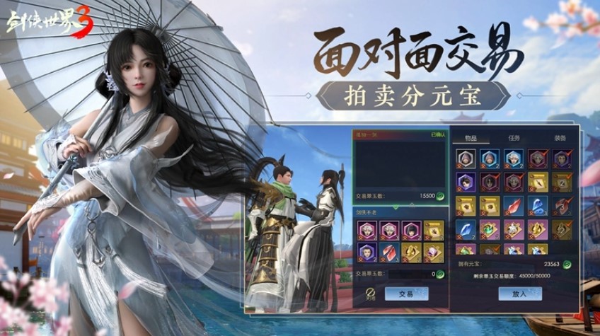 剑侠世界3(新一代剑侠情缘系列手游)