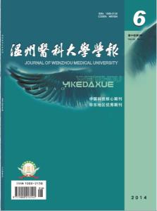 温州医科大学(省重点建设高校)