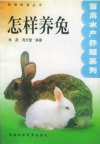 怎样养兔(张茂出版的图书)