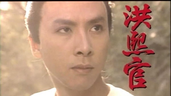 洪熙官(1994年陈木胜导演的电视剧)