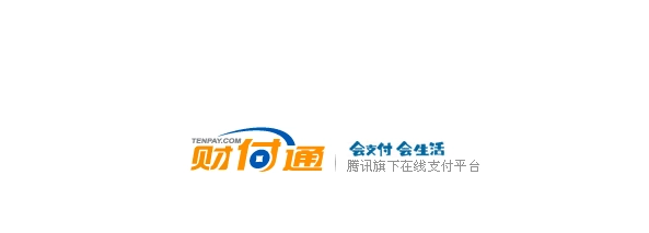 财付通(在线支付平台)