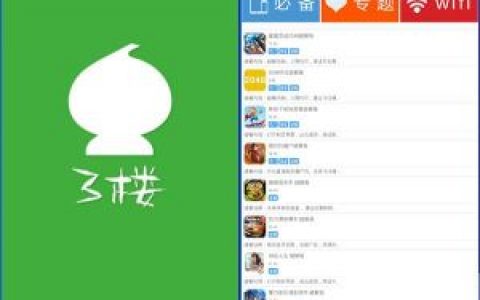 葫芦侠三楼(Android平台的应用)