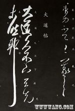 入木三分(汉语成语)