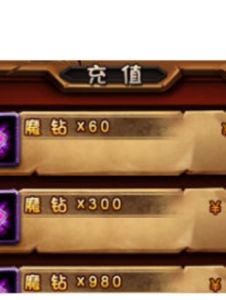 魔钻(游戏特权付费业务)