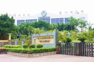 广州白云山制药股份有限公司(广州市医药生产企业)