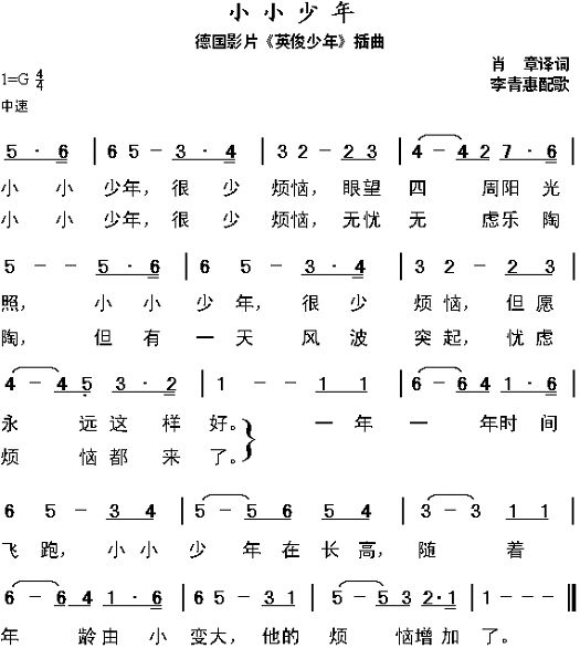 小小少年(德国电影《英俊少年》插曲)