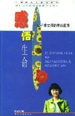 感悟生命(感悟人生类的书)