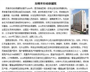 无锡市妇幼保健院(三级甲等妇幼保健院)