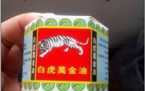 万金油(膏状药物)