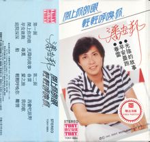 潘安邦(中国台湾男歌手)