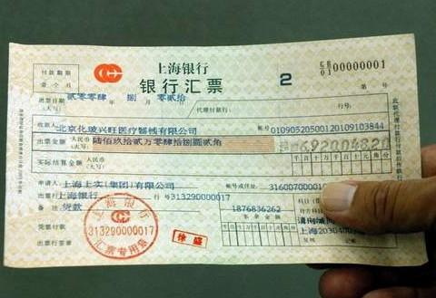 银行汇票(银行开出的票据)