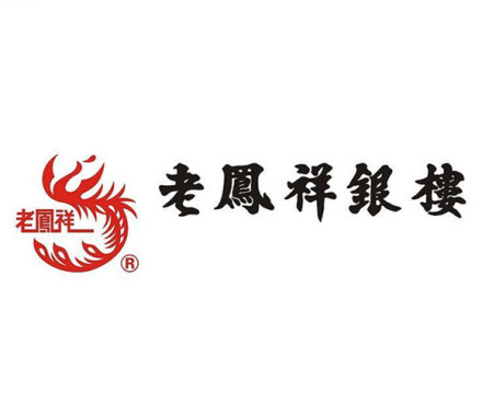 老凤祥(中国珠宝首饰品牌)