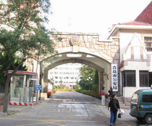青岛市公安局(青岛市政府工作部门)
