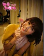 粉爱粉爱你(2012年刘俊杰执导的电视剧)