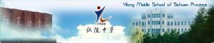 仪陇中学(四川省重点中学)