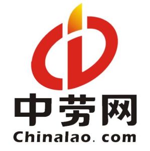中劳网(电子劳务网站)