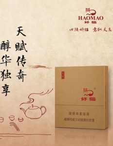 好猫香烟(香烟品牌)
