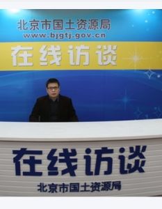 北京市国土资源局(负责土地与矿产资源行政管理的政府组成部门)