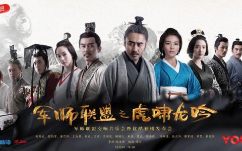 虎啸龙吟(2017年张永新执导电视剧)