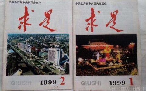 求是(中共中央主办的机关刊物)