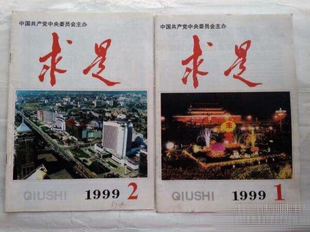 求是(中共中央主办的机关刊物)