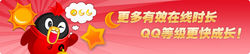 qq等级加速(QQ用户特权)