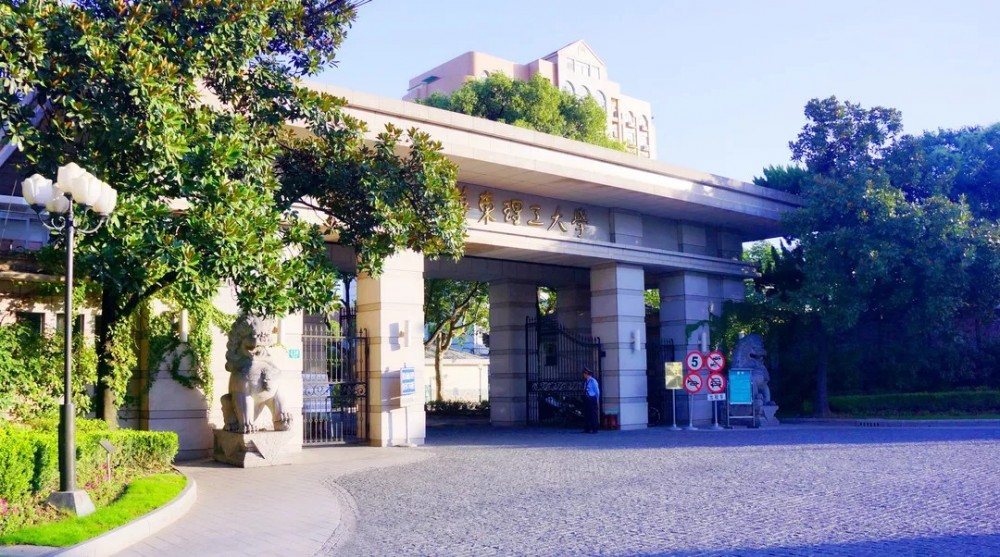华东理工大学(世界一流学科建设高校)