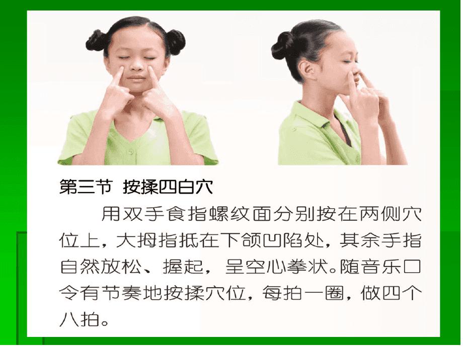 新眼保健操(保护眼睛的按摩操)