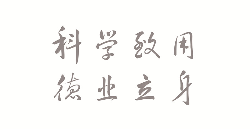 首都师范大学科德学院(全日制普通高等学校)