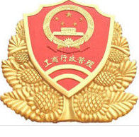 甘肃省工商行政管理局(省政府直属机构)