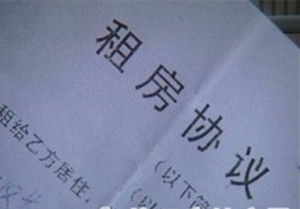 租房协议书(房屋租赁合同)