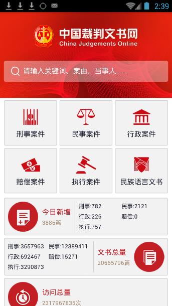 中国裁判文书网(裁判文书公开平台)