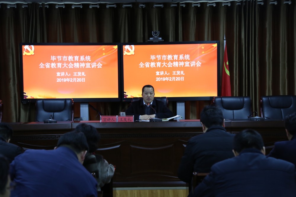 毕节市教育局(毕节市人民政府工作部门)